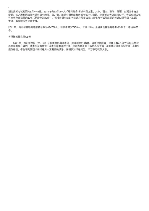 2011湖北省高考报名人数：484768人