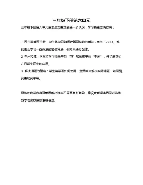 三年级下册第六单元