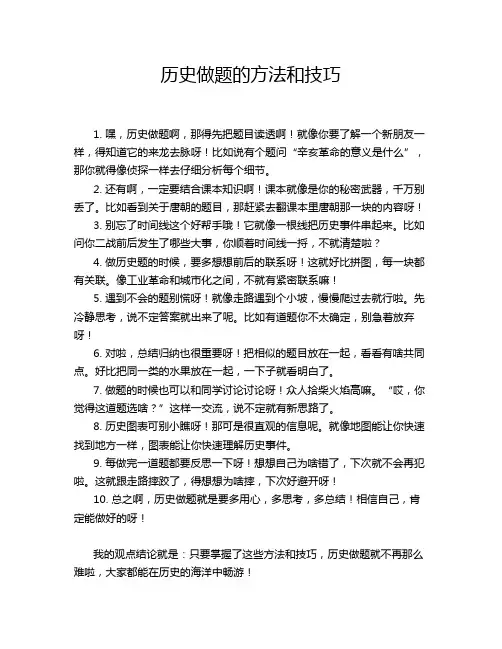 历史做题的方法和技巧