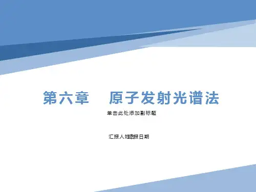 原子发射光谱法