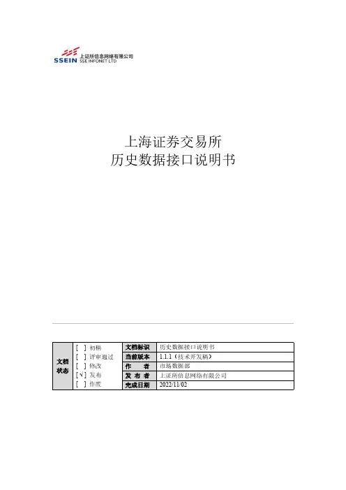 上证所 历史数据接口说明书