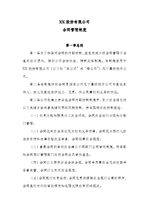 股份公司合同管理制度