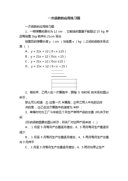 一次函数的应用练习题