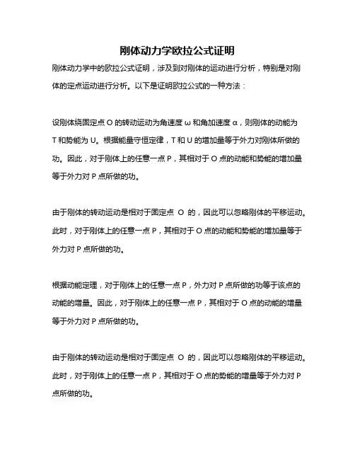 刚体动力学欧拉公式证明