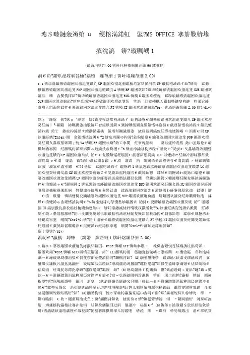 一级计算机练习题计算机一级计算机基础及+MS+OFFICE+应用(操作题)-试卷1