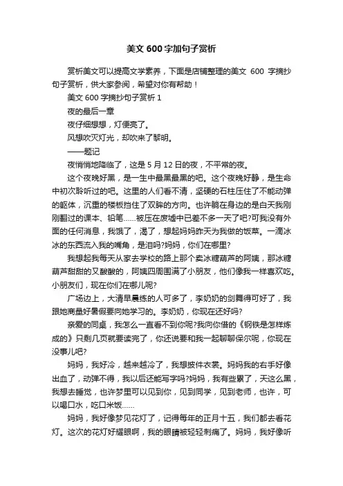 美文600字加句子赏析