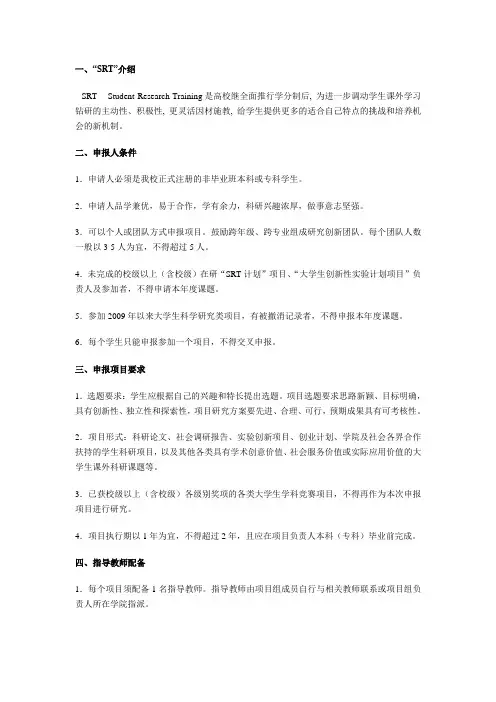 贵州大学SRT项目介绍书