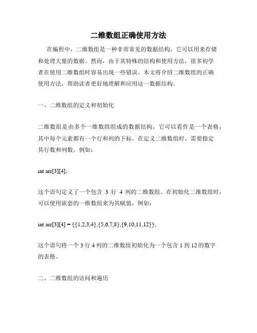 二维数组正确使用方法