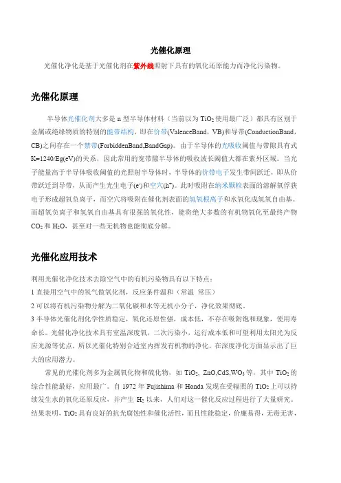 光催化的原理
