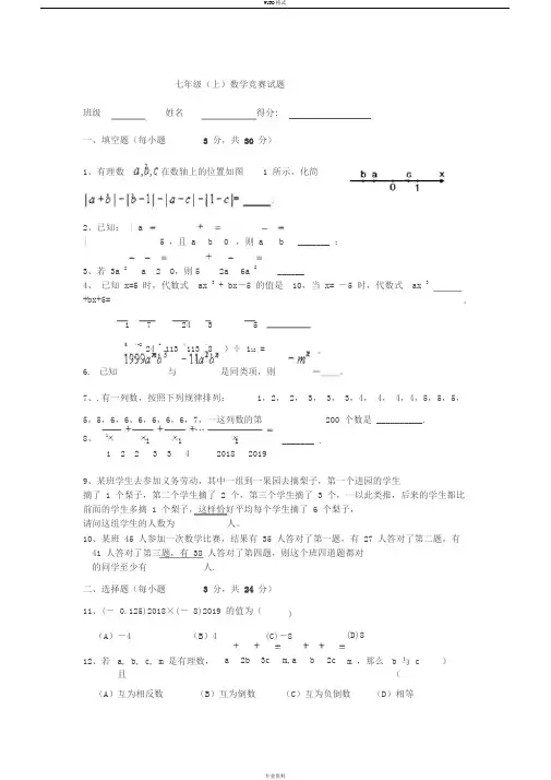 2018七年级上数学竞赛试题