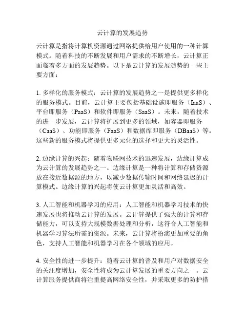 云计算的发展趋势