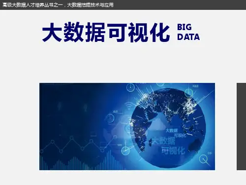 大数据可视化基础