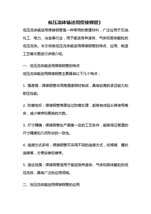 低压流体输送用焊接钢管》