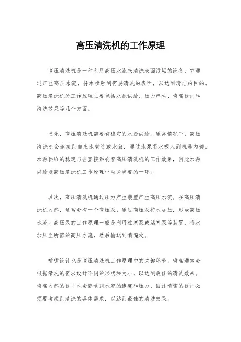 高压清洗机的工作原理