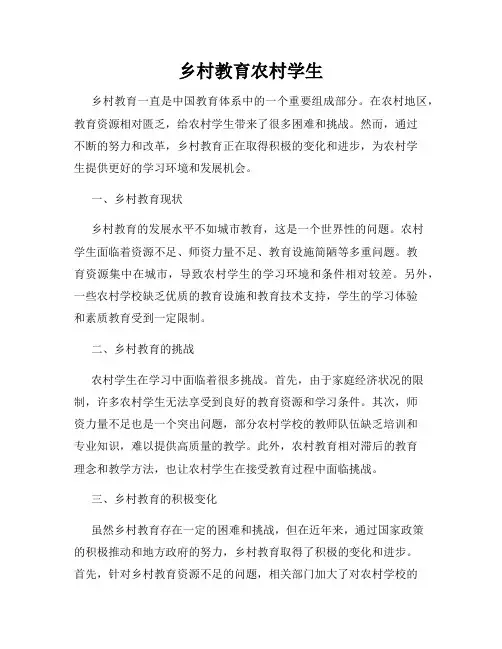 乡村教育农村学生