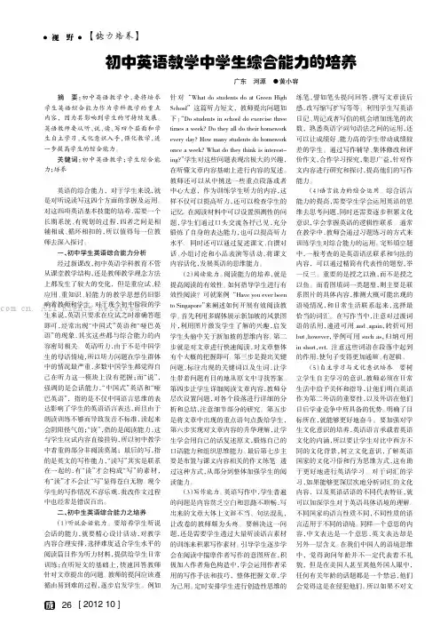 初中英语教学中学生综合能力的培养
