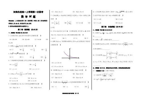 河南名校高一上学期第一次联考数学试题A3打印版