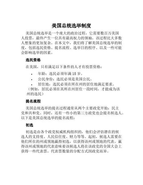 美国总统选举制度