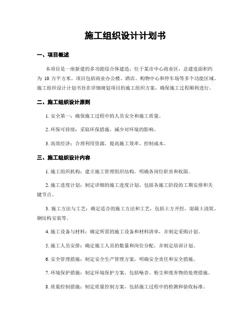 施工组织设计计划书