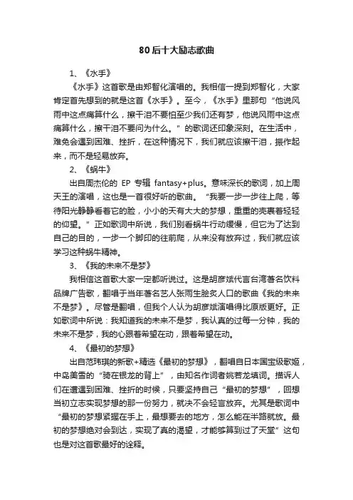 80后十大励志歌曲
