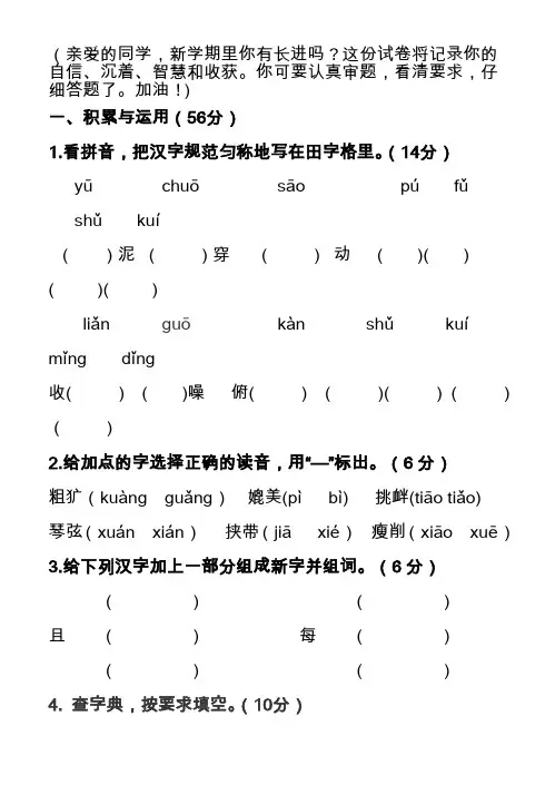 2020六年级语文下册第一单元测试题含答案