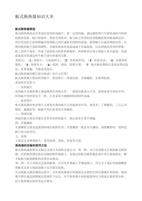 板式换热器知识大全