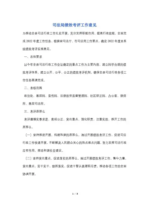 司法局绩效考评工作意见