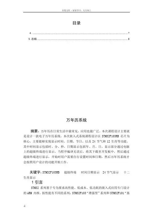 万年历_ARM课程设计