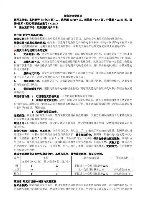 期货投资学重点