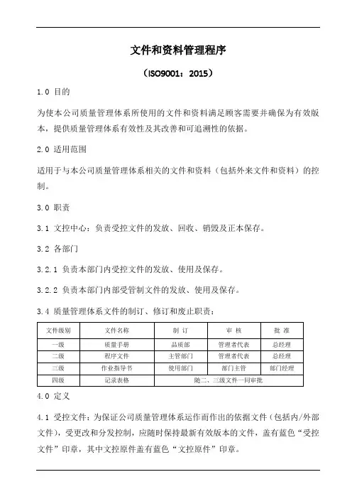 文件和资料管理程序