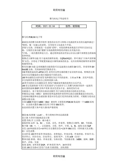 雅马哈电子琴说明书之欧阳地创编