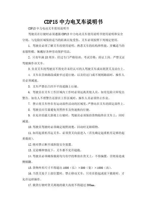 CDP15中力电叉车说明书