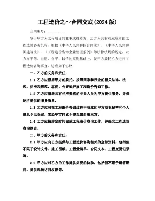 工程造价之～合同交底(2024版)