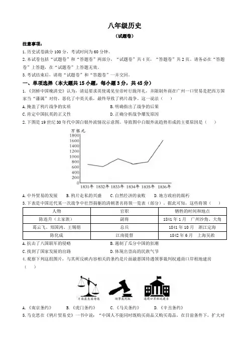 安徽省淮北市第一中学2024-2025学年八年级上学期10月月考历史试题