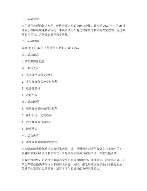 教师观摩课教研活动记录