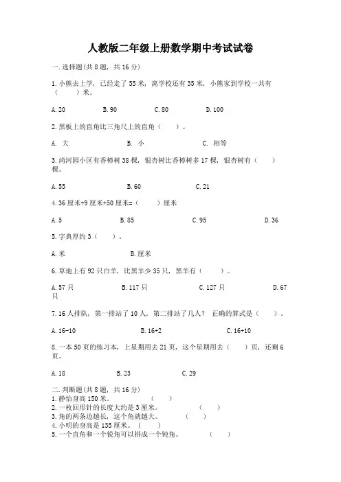 人教版二年级上册数学期中考试试卷含完整答案(全优)
