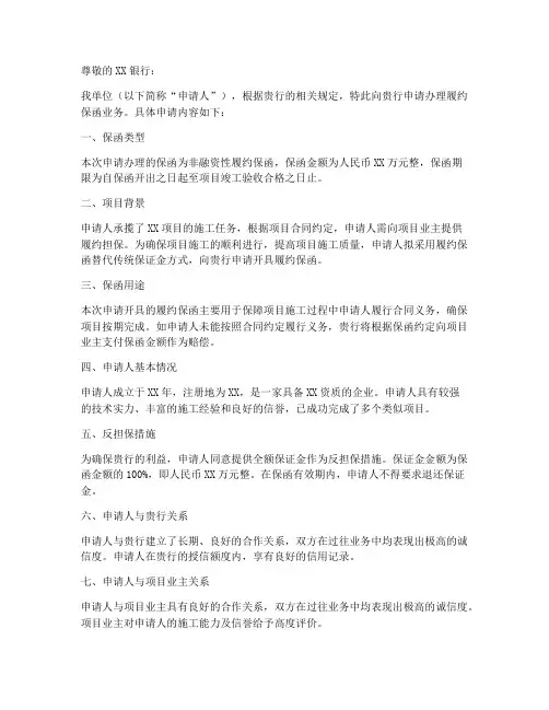 履约保函业务申请书模板