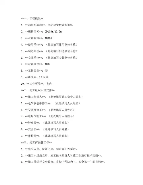 双梁起重机安装施工方案