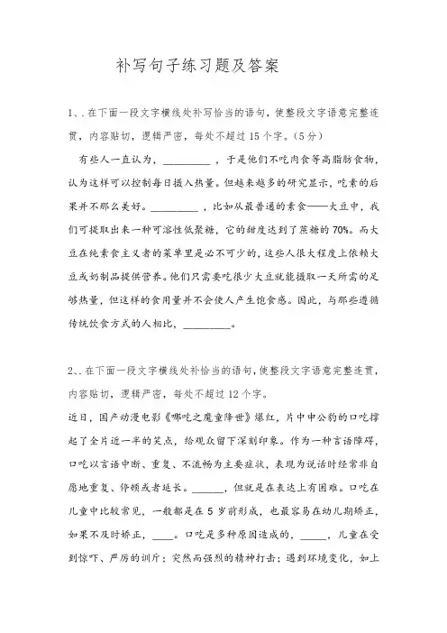 补写句子及参考答案