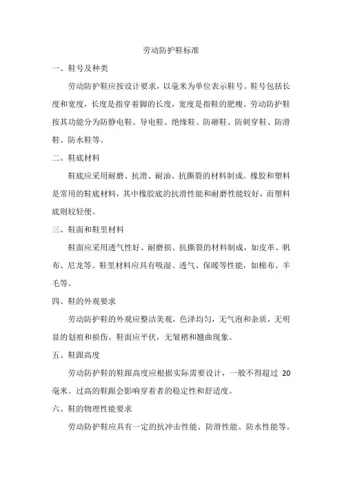 劳动防护鞋标准