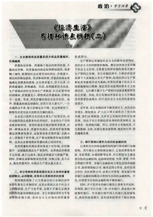 《经济生活》易错知识点辨析(二)