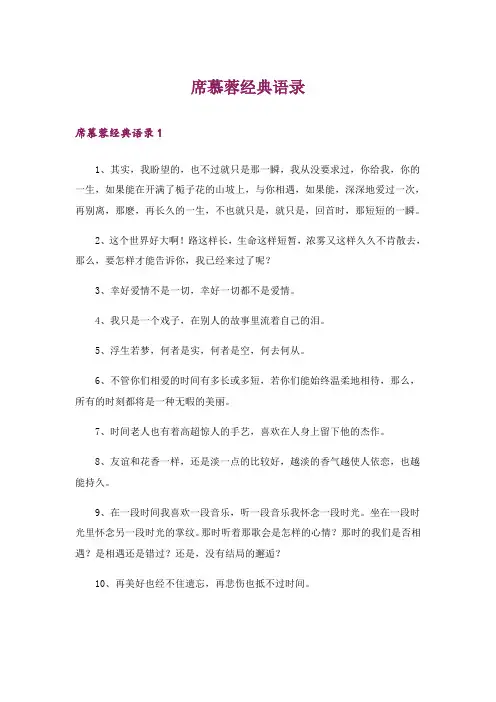 席慕蓉经典语录_1