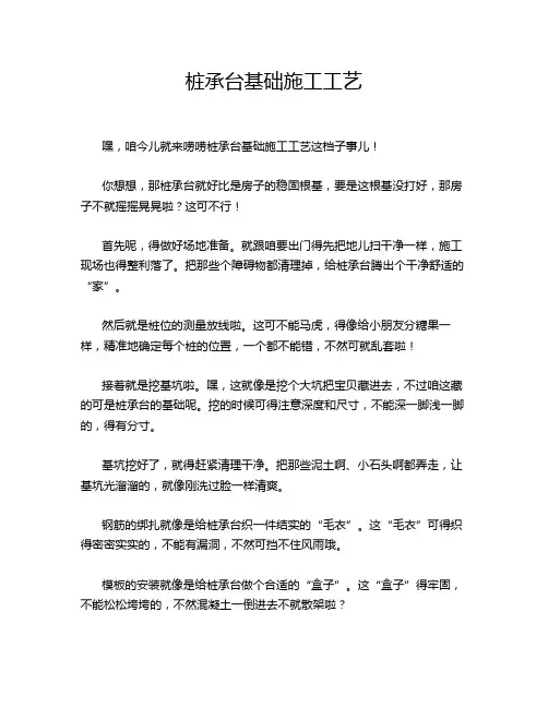 桩承台基础施工工艺