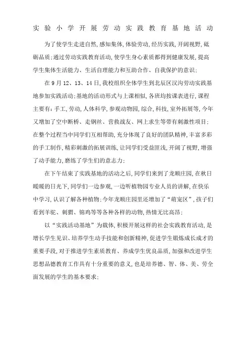 小学劳动实践教育基地活动报道