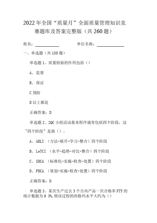 2022年全国《质量月》活动知识竞赛题库及答案B卷(完整版)