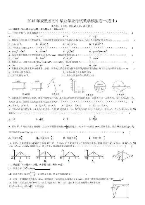 2018年安徽省初中毕业学业考试数学模拟卷1附答案