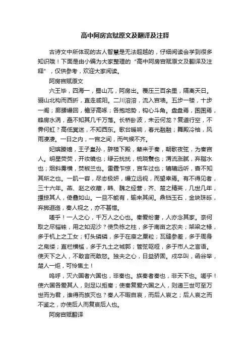 高中阿房宫赋原文及翻译及注释
