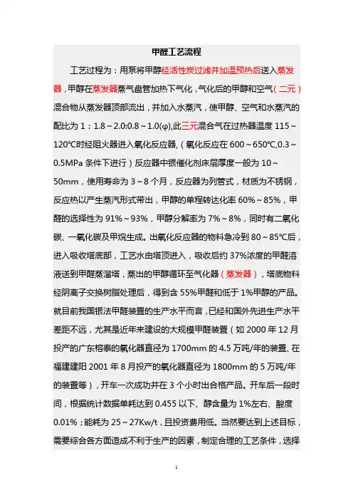 甲醛生产工艺