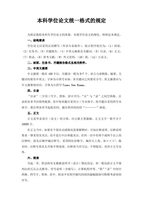 江西理工大学本科毕业设计(论文)格式