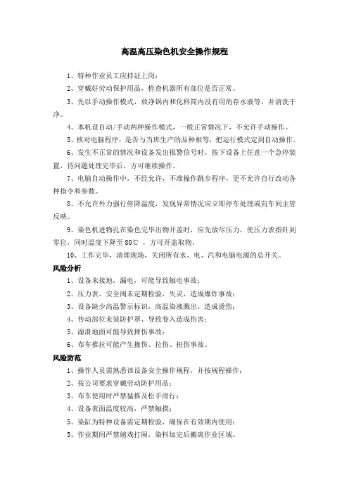 高温高压染色机 安全操作规程